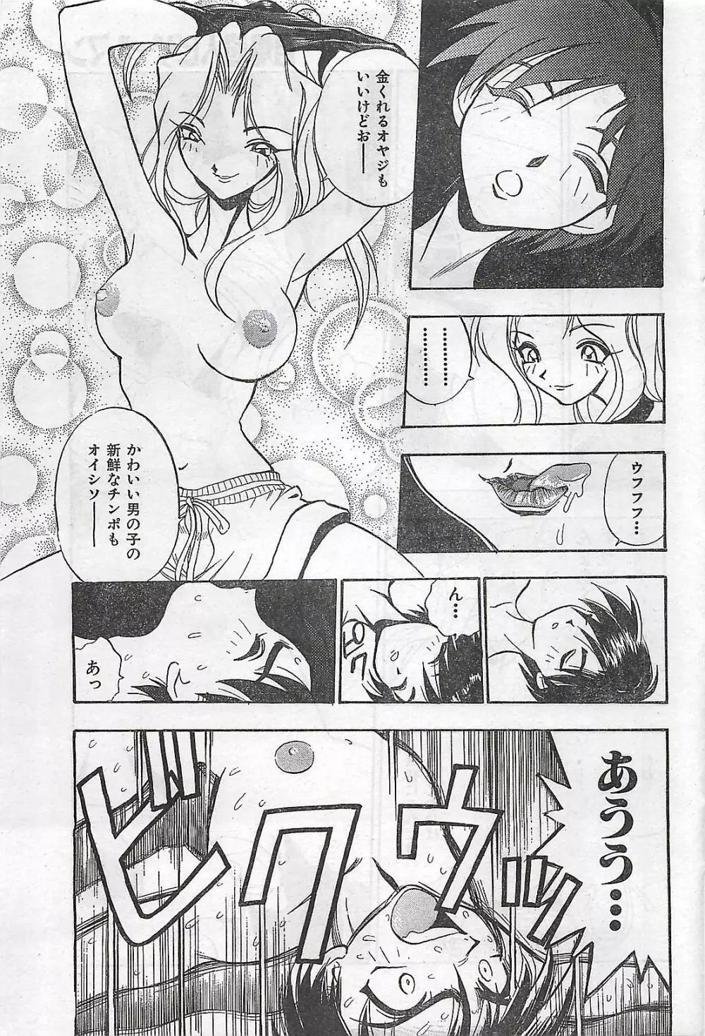 COMIC 零式 No.4 1998年04月号 Page.67