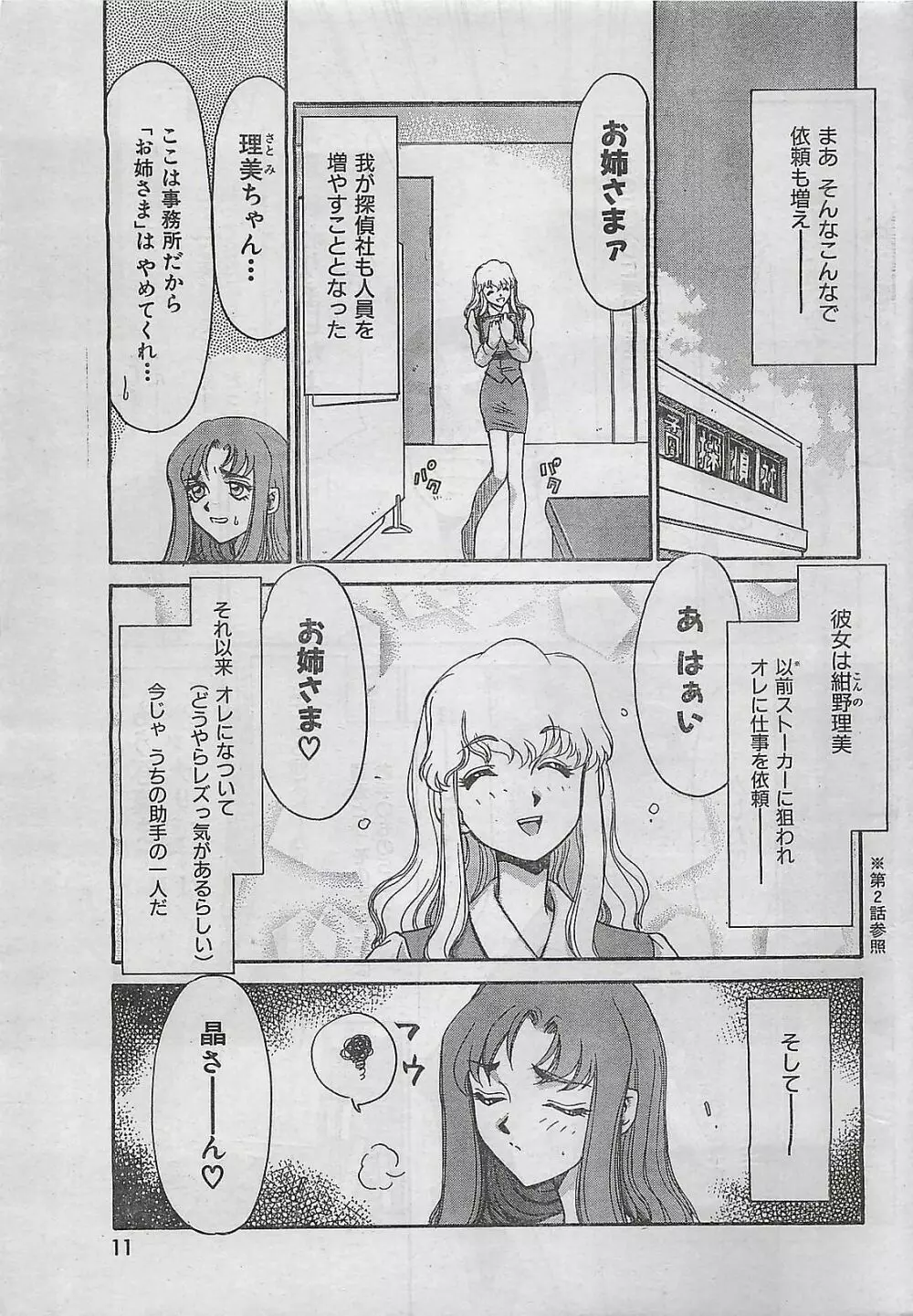 COMIC 零式 No.4 1998年04月号 Page.7