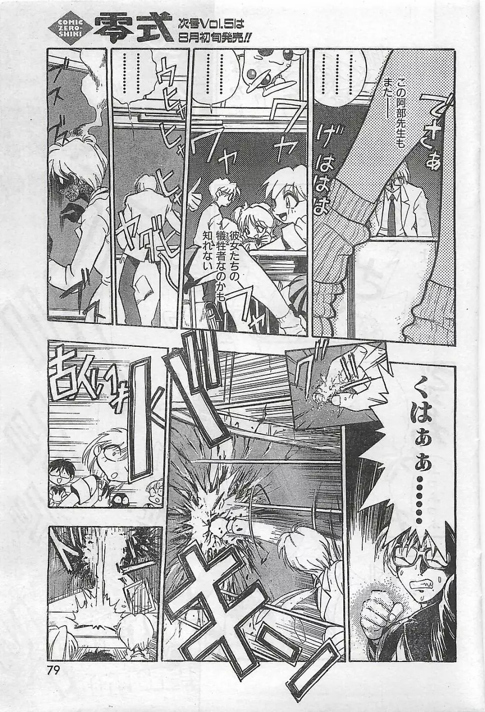 COMIC 零式 No.4 1998年04月号 Page.75