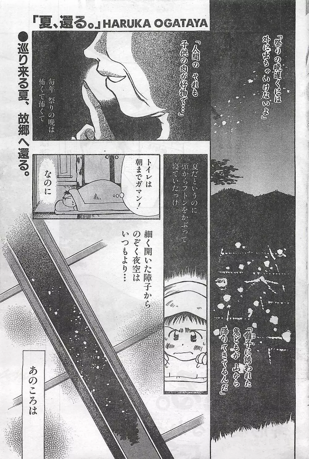 COMIC 零式 No.4 1998年04月号 Page.79