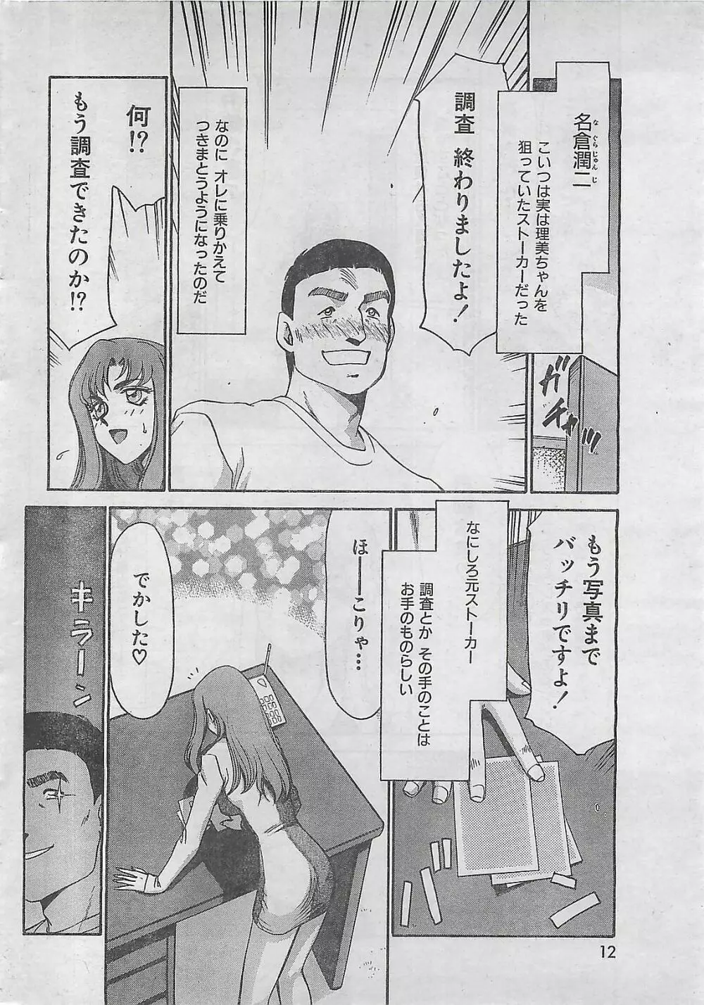 COMIC 零式 No.4 1998年04月号 Page.8