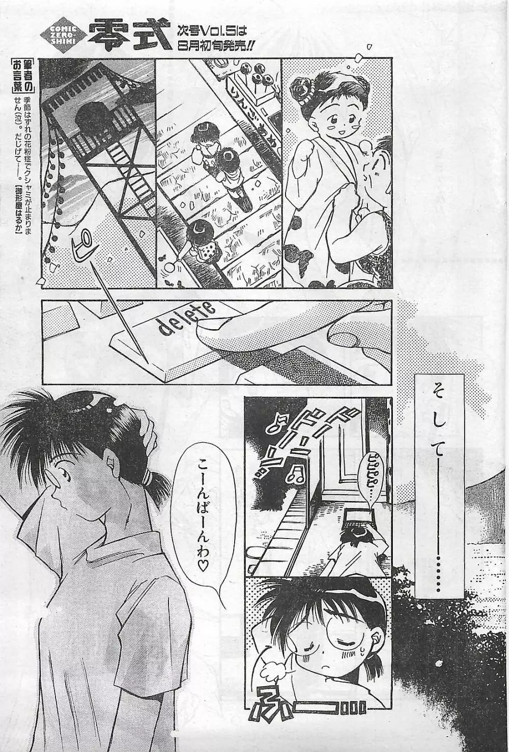 COMIC 零式 No.4 1998年04月号 Page.81