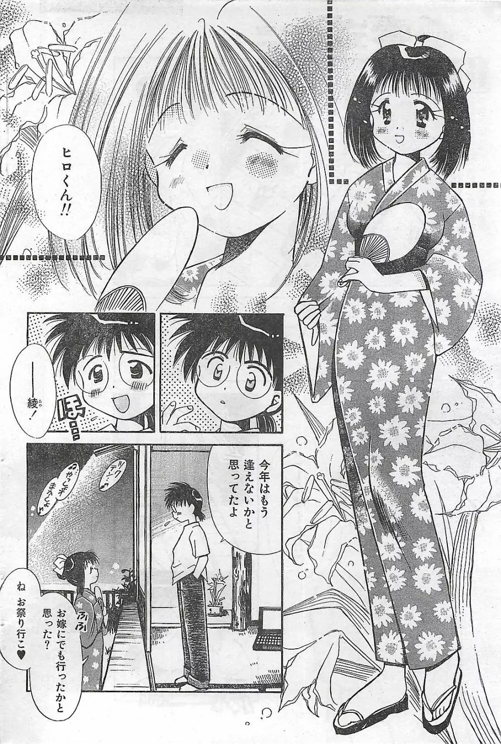 COMIC 零式 No.4 1998年04月号 Page.82