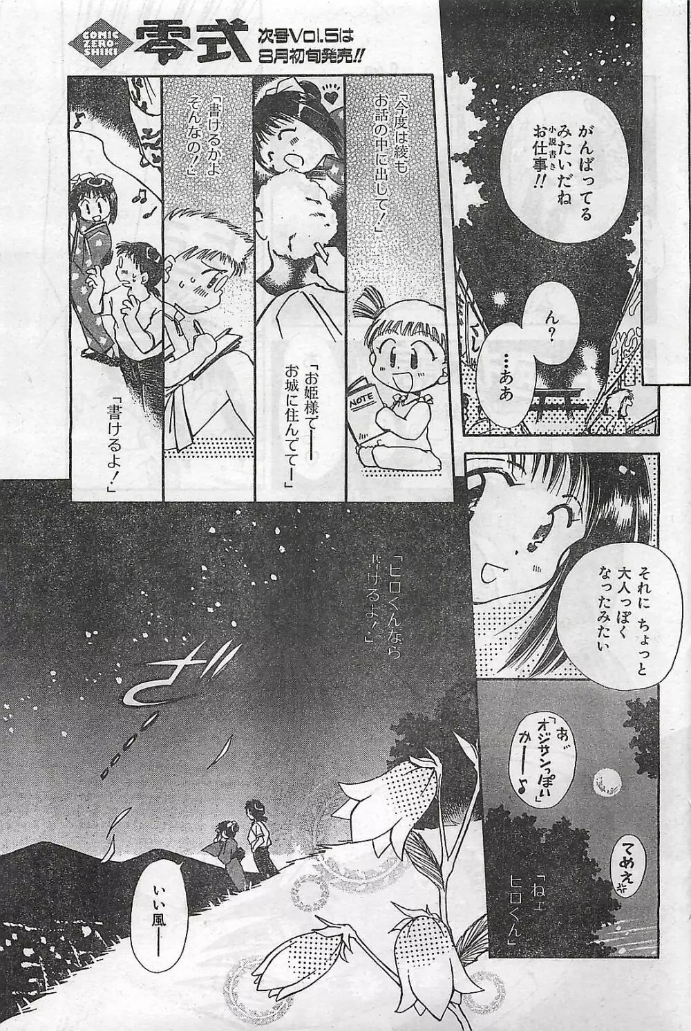 COMIC 零式 No.4 1998年04月号 Page.83