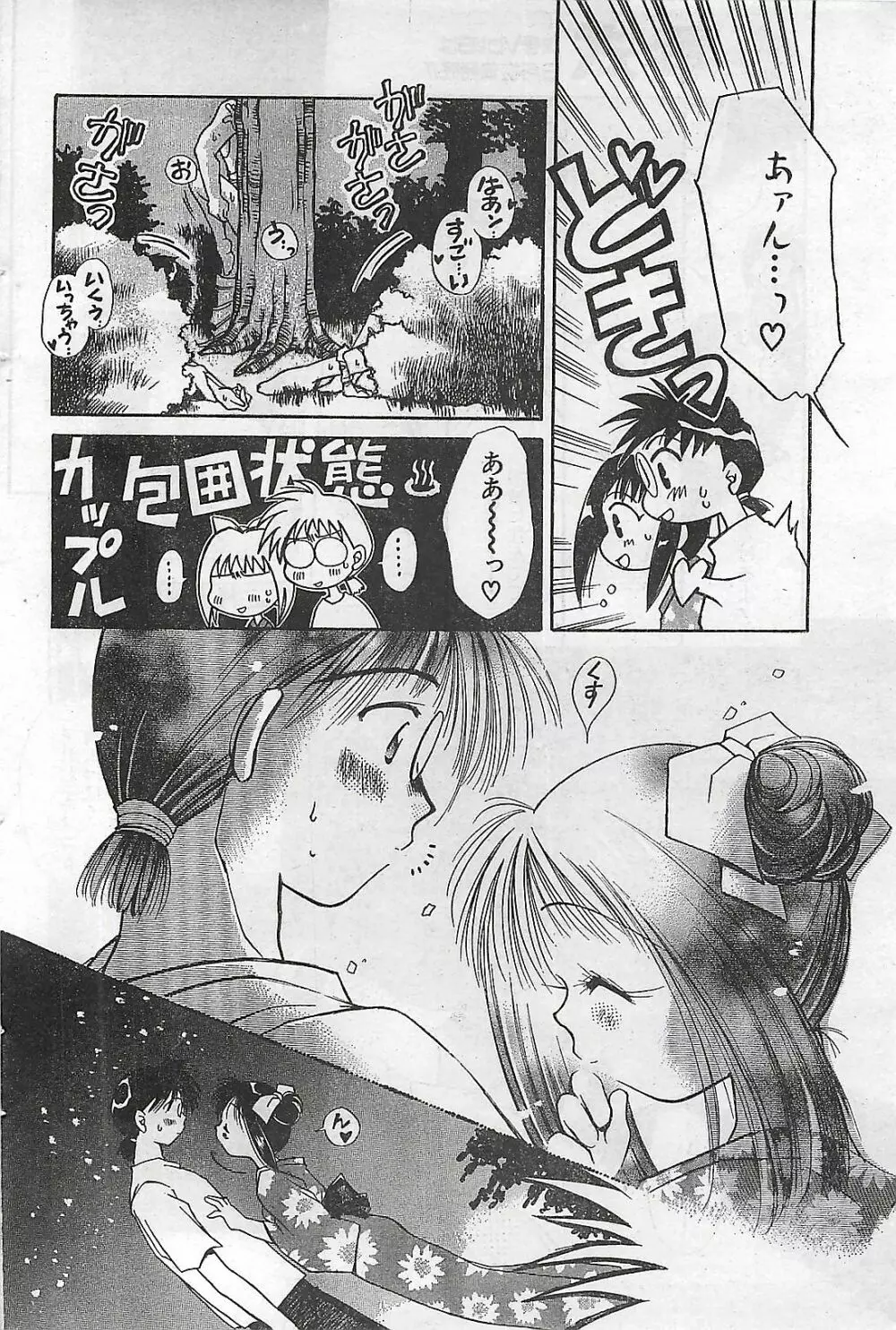 COMIC 零式 No.4 1998年04月号 Page.84