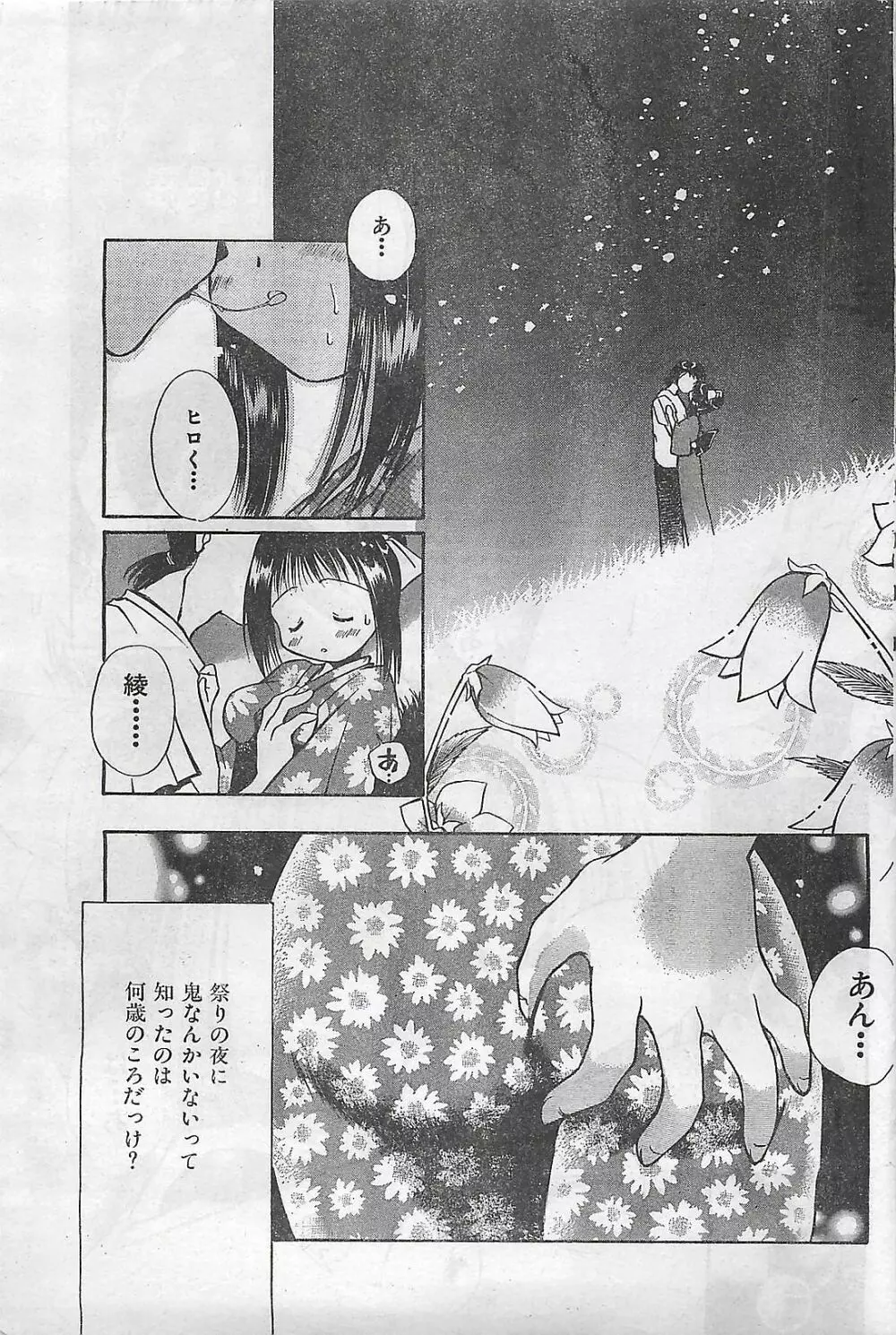 COMIC 零式 No.4 1998年04月号 Page.85