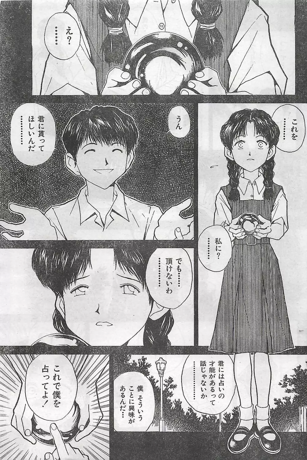 COMIC 零式 No.4 1998年04月号 Page.96