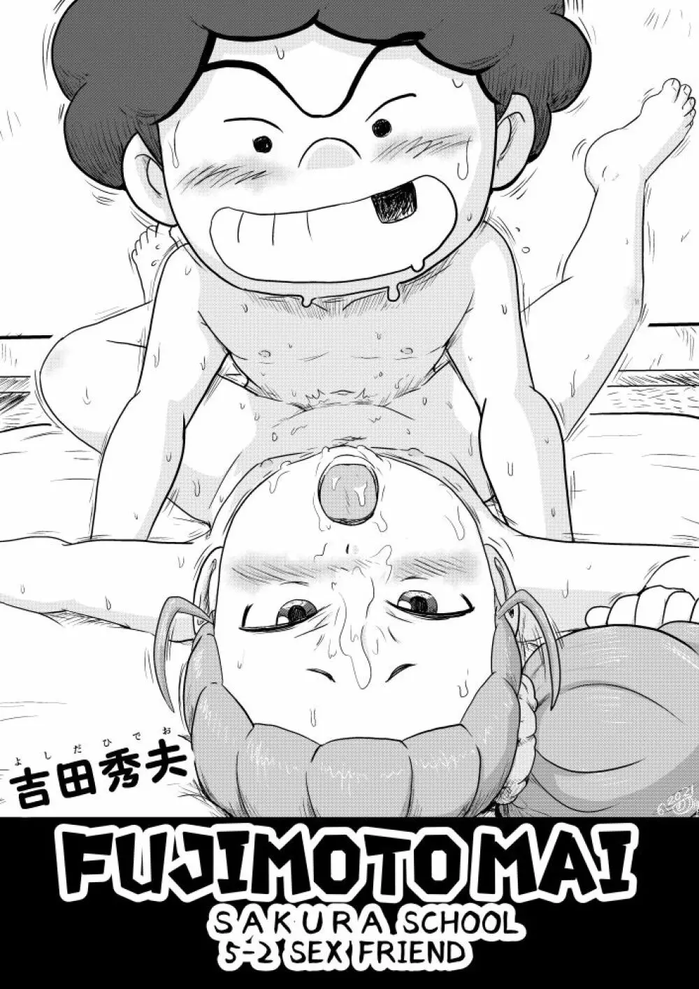 舞ちゃんの日常とセフレクラスメート Page.10