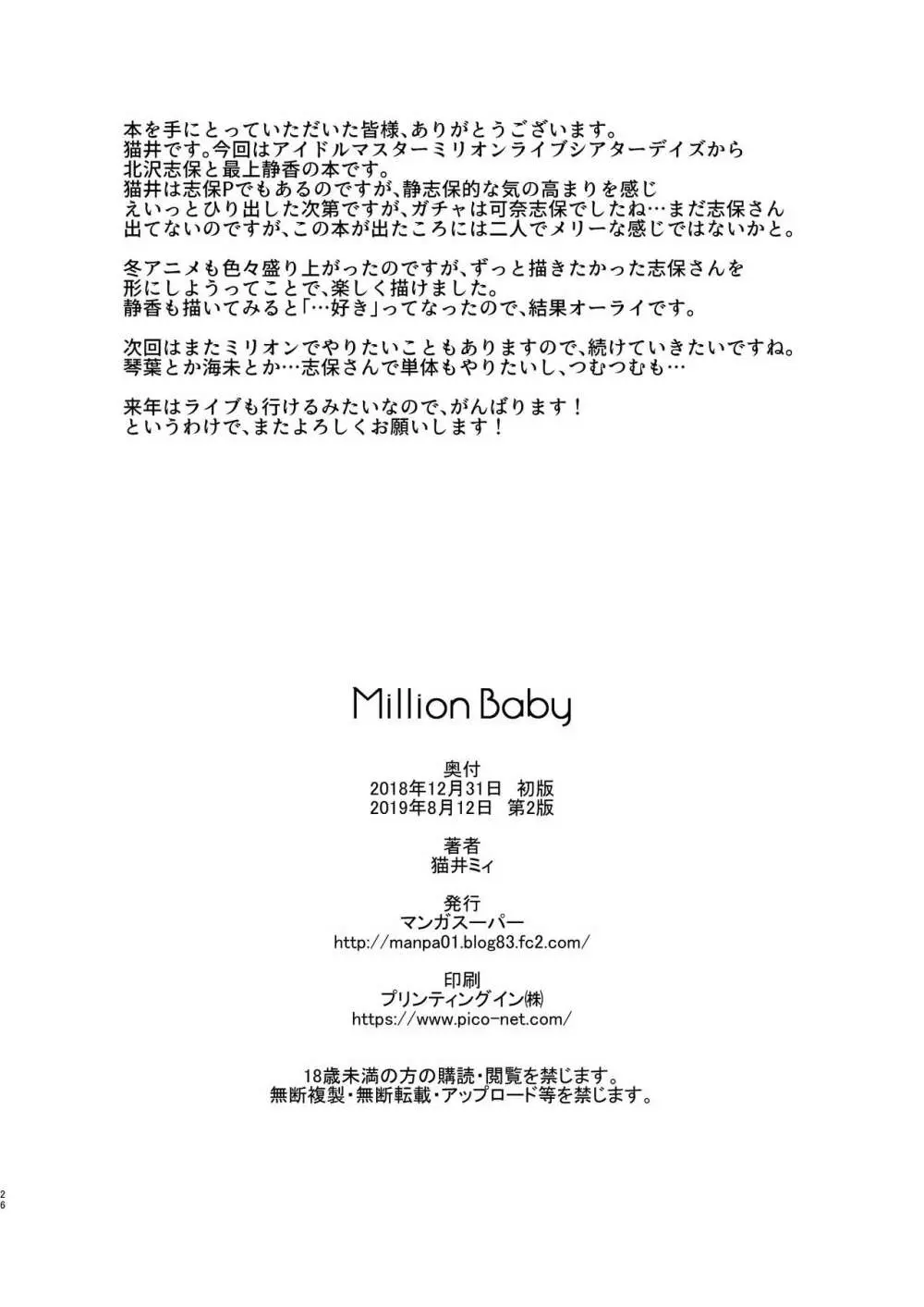 Million Baby Page.25