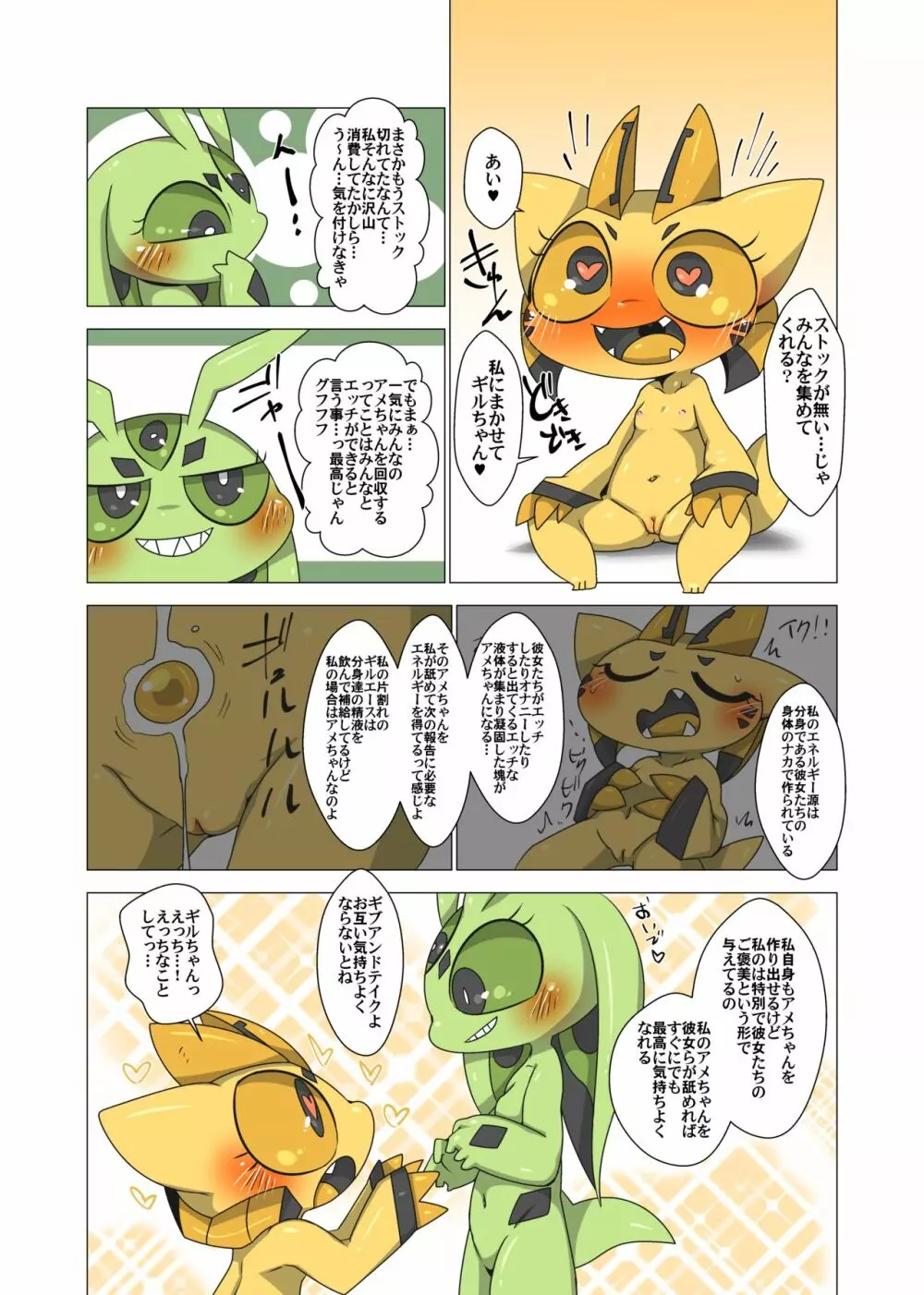 みんなわたしのもの Page.4