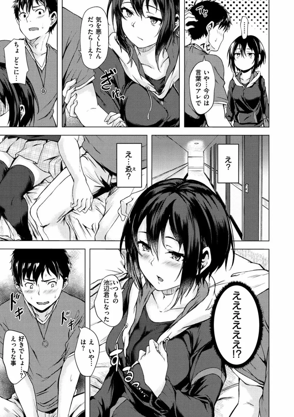 性春は君のナカ Page.11