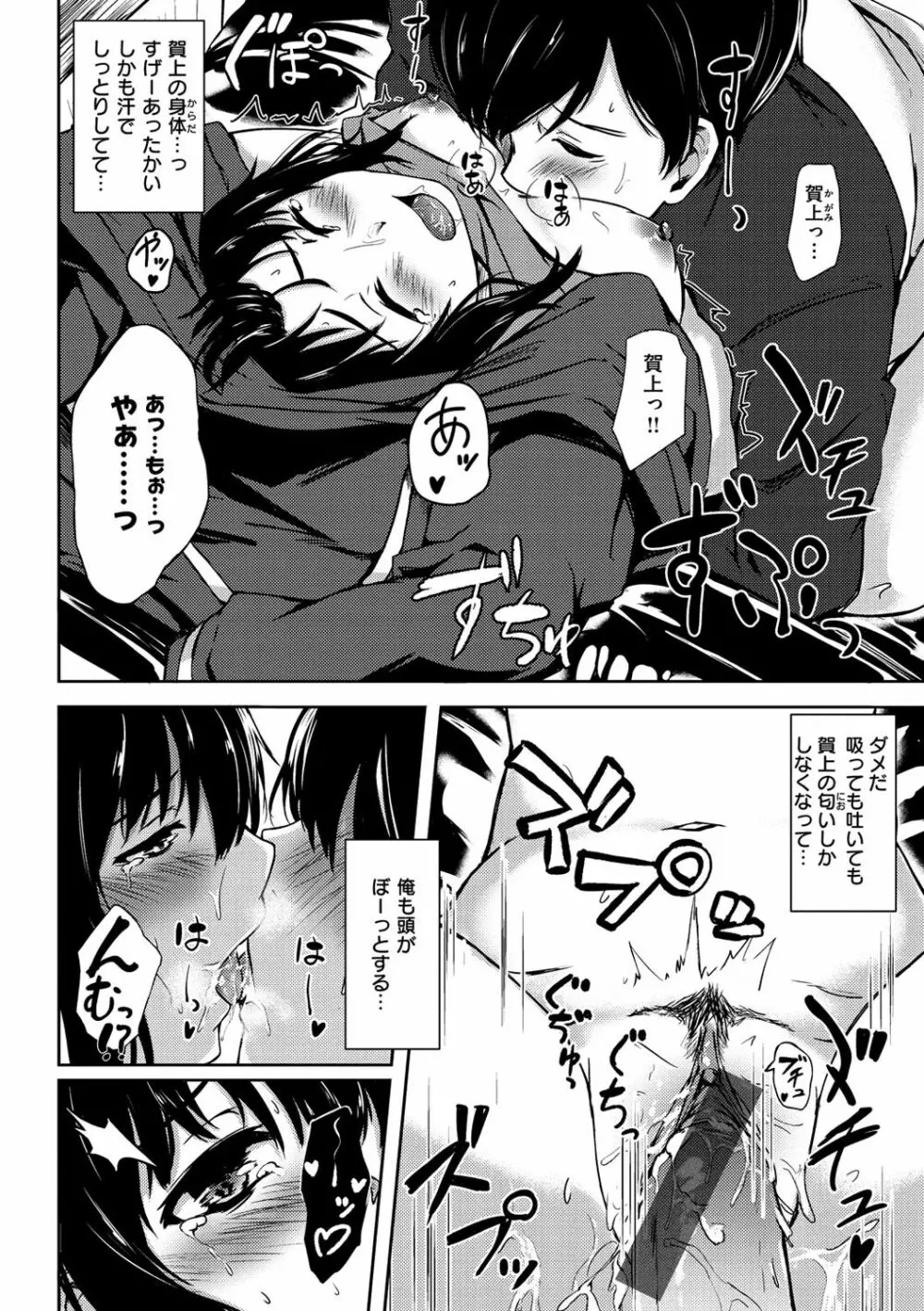 性春は君のナカ Page.136