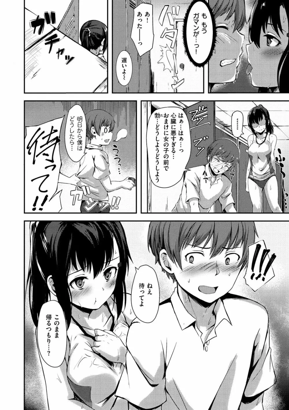 性春は君のナカ Page.148