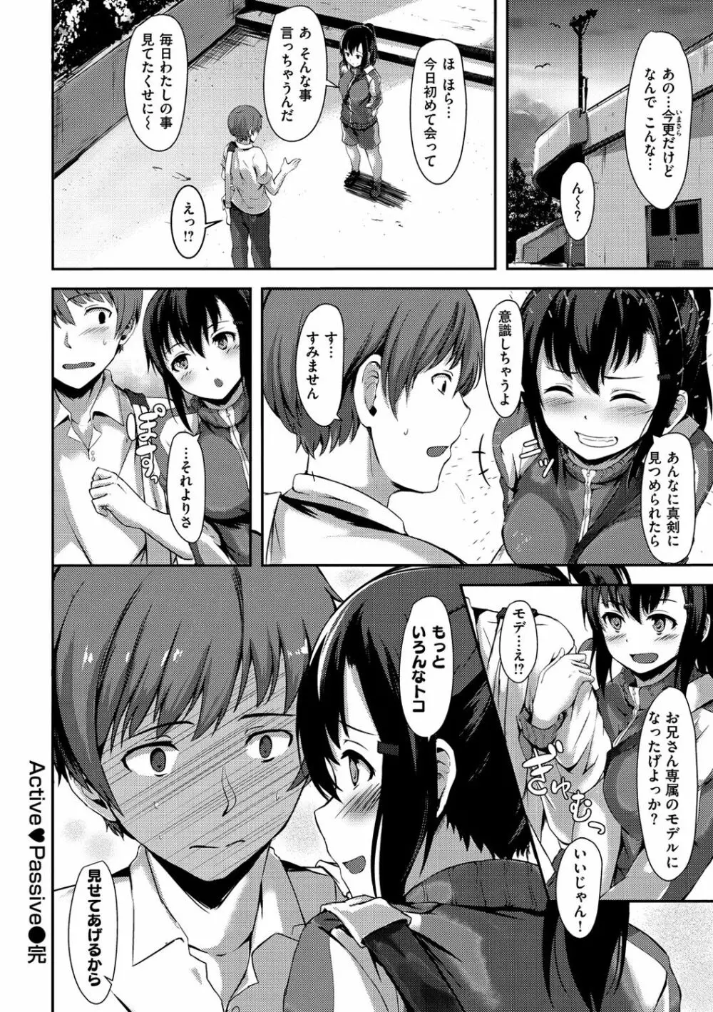 性春は君のナカ Page.162