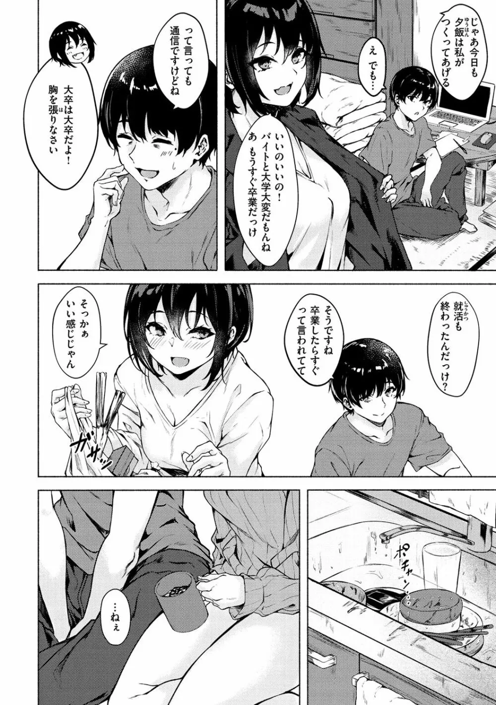 性春は君のナカ Page.168