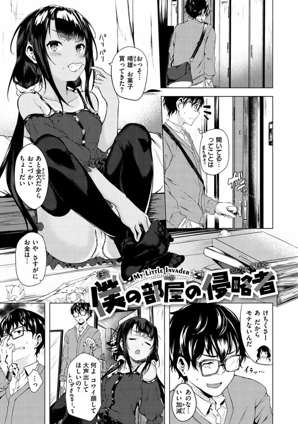 性春は君のナカ Page.27