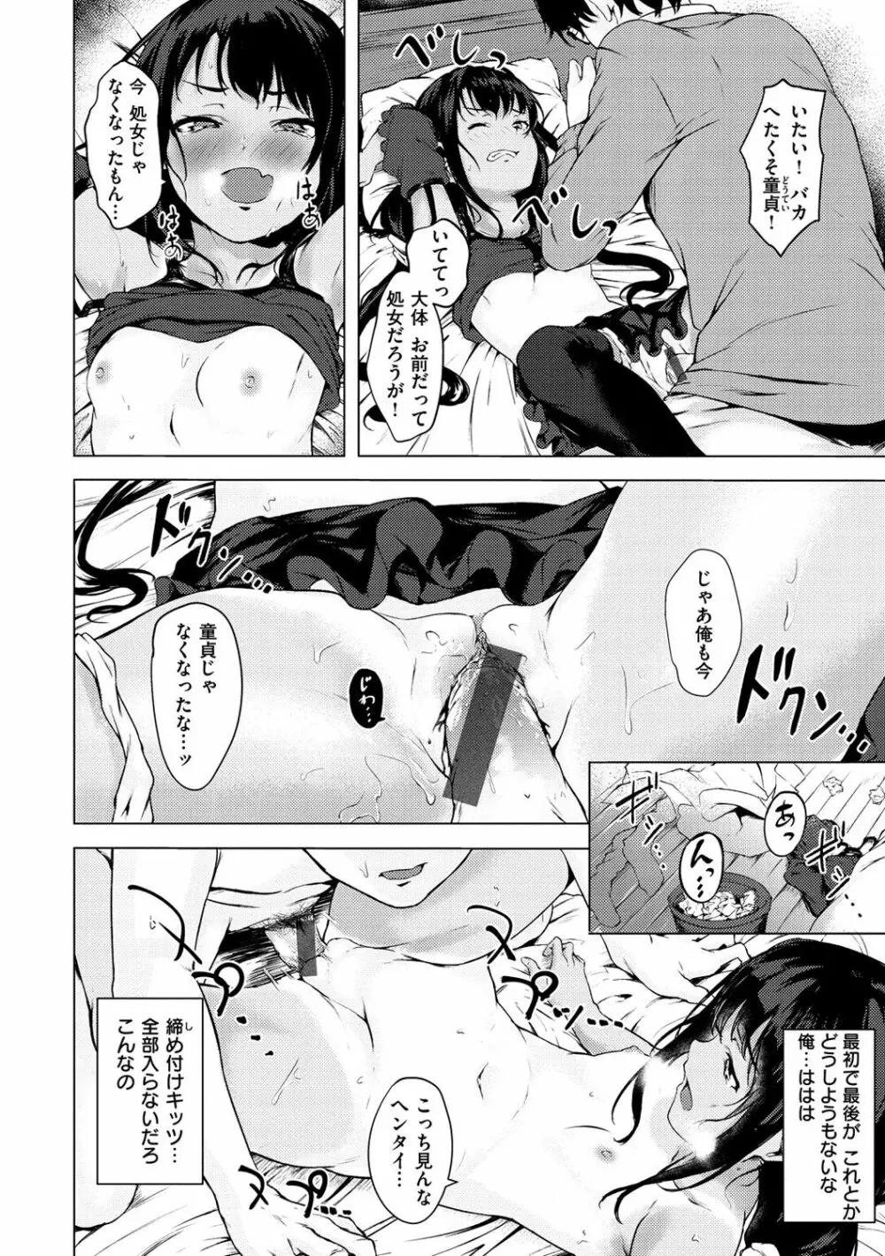 性春は君のナカ Page.36