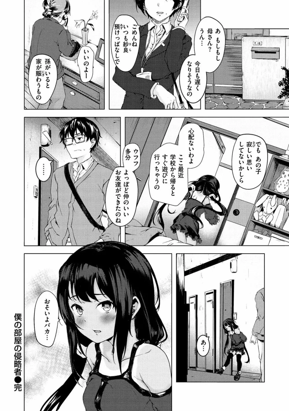 性春は君のナカ Page.44