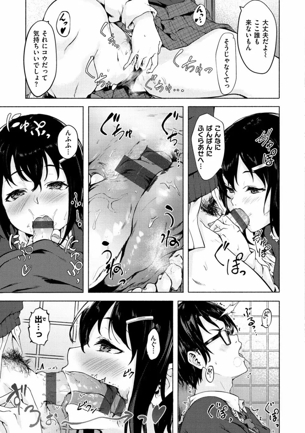 性春は君のナカ Page.47