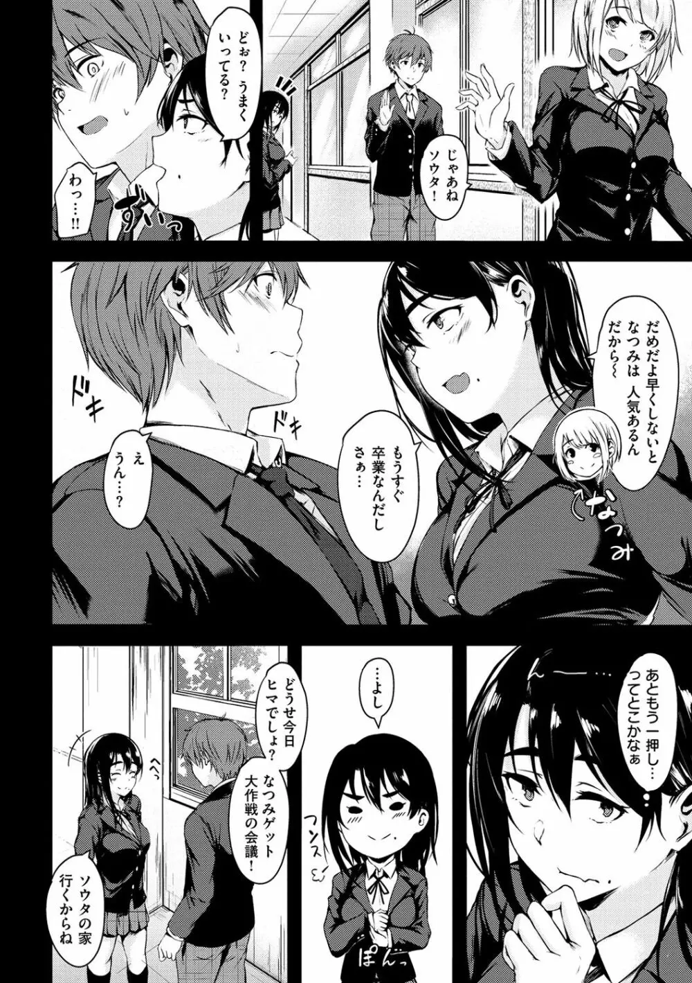 性春は君のナカ Page.58