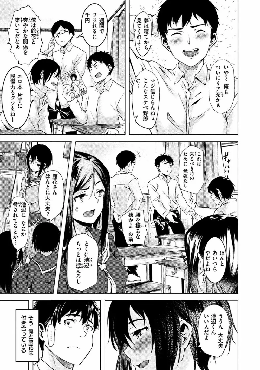 性春は君のナカ Page.7