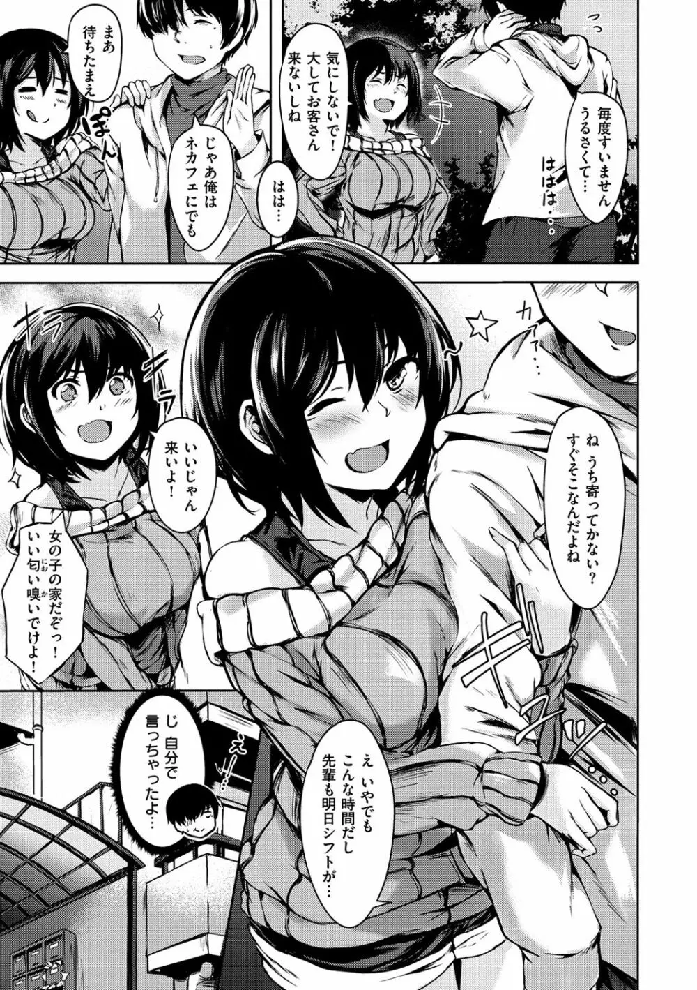 性春は君のナカ Page.81