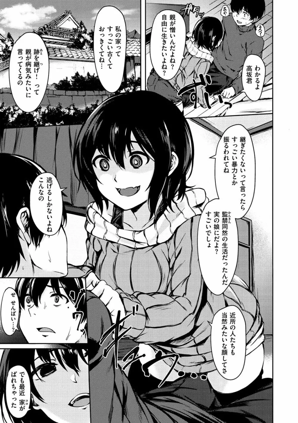 性春は君のナカ Page.83