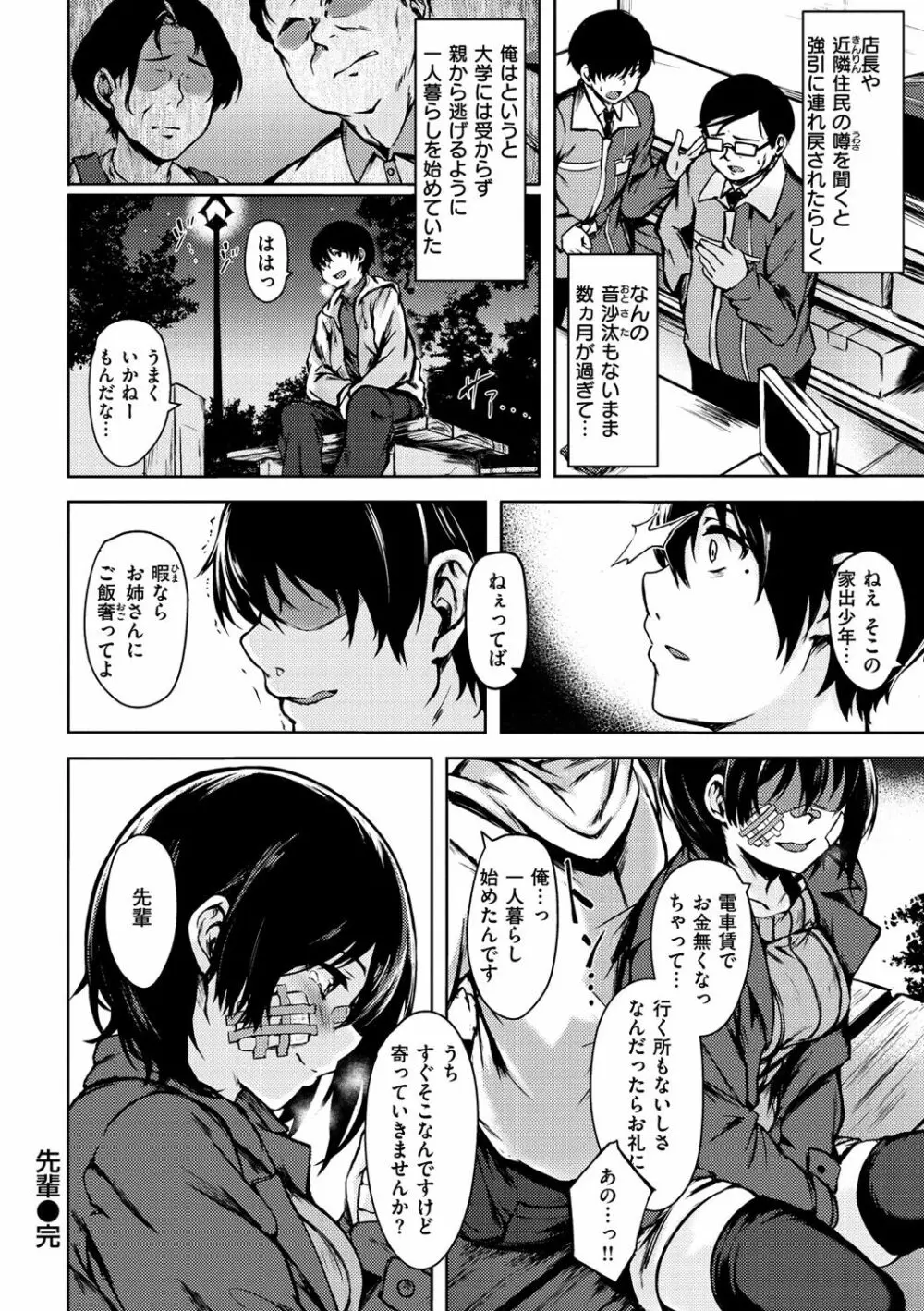 性春は君のナカ Page.96