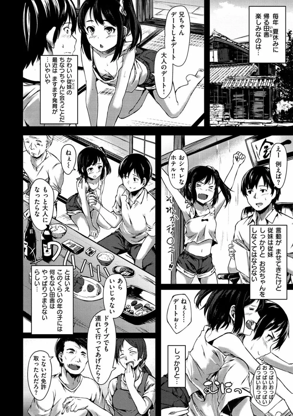 性春は君のナカ Page.98