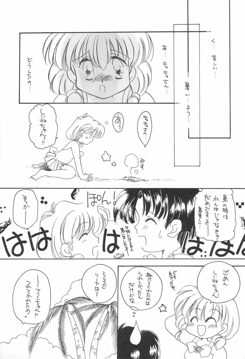 あーぱー・さんふらわー Page.11