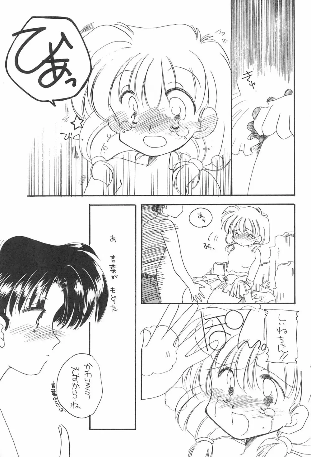 あーぱー・さんふらわー Page.19