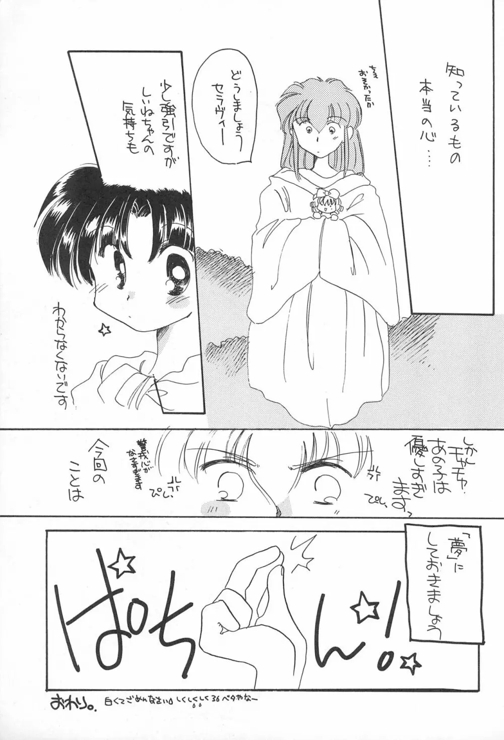 あーぱー・さんふらわー Page.25