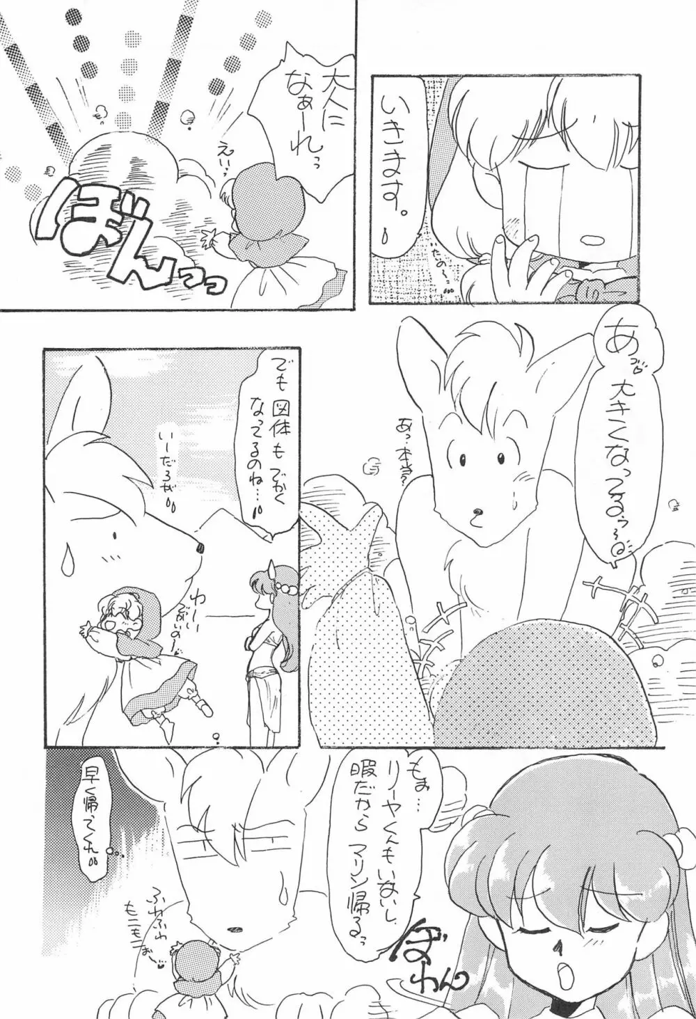 あーぱー・さんふらわー Page.30