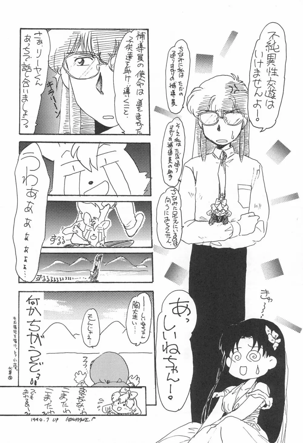 あーぱー・さんふらわー Page.32