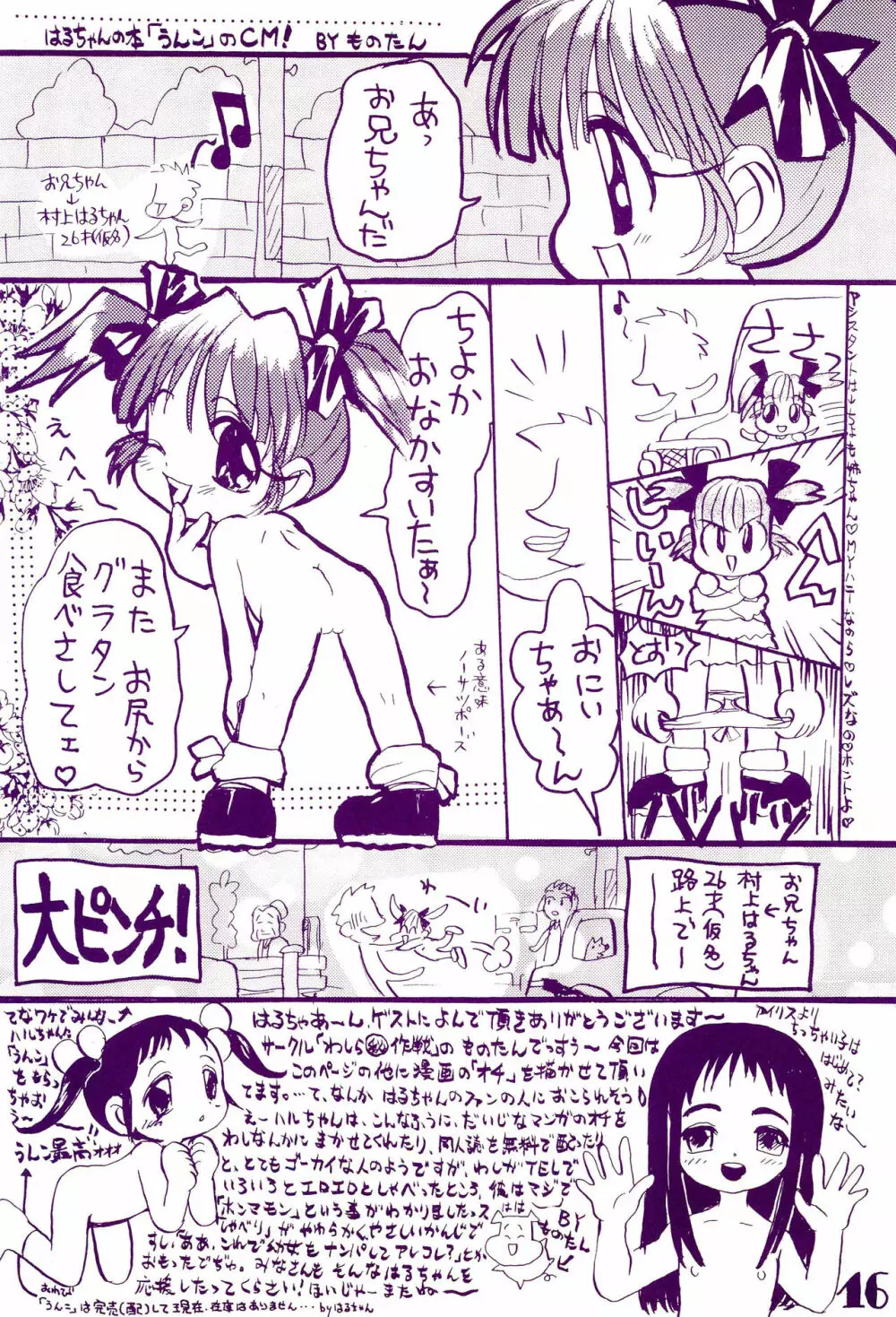 ぱんつとくつした Page.16