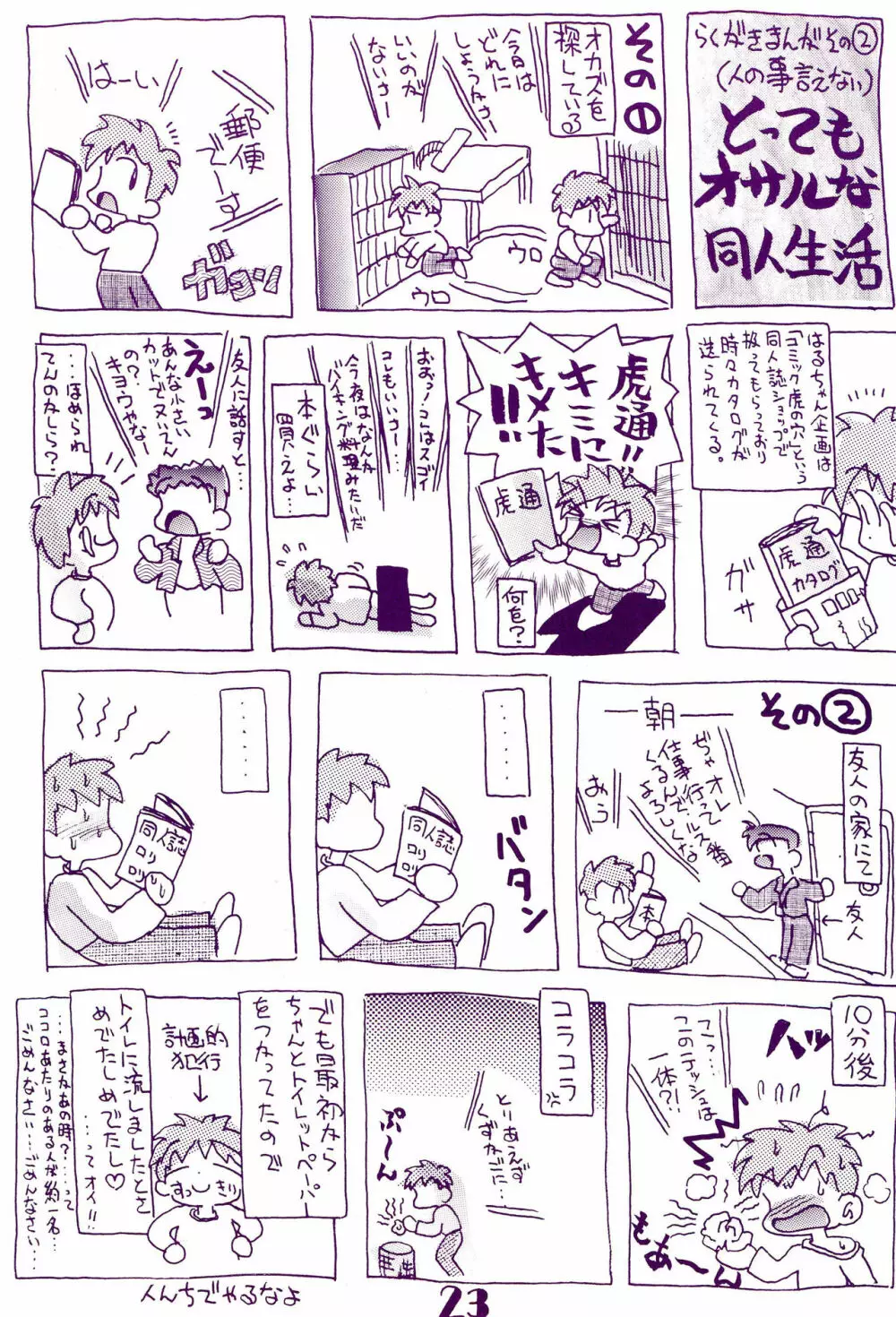 ぱんつとくつした Page.23