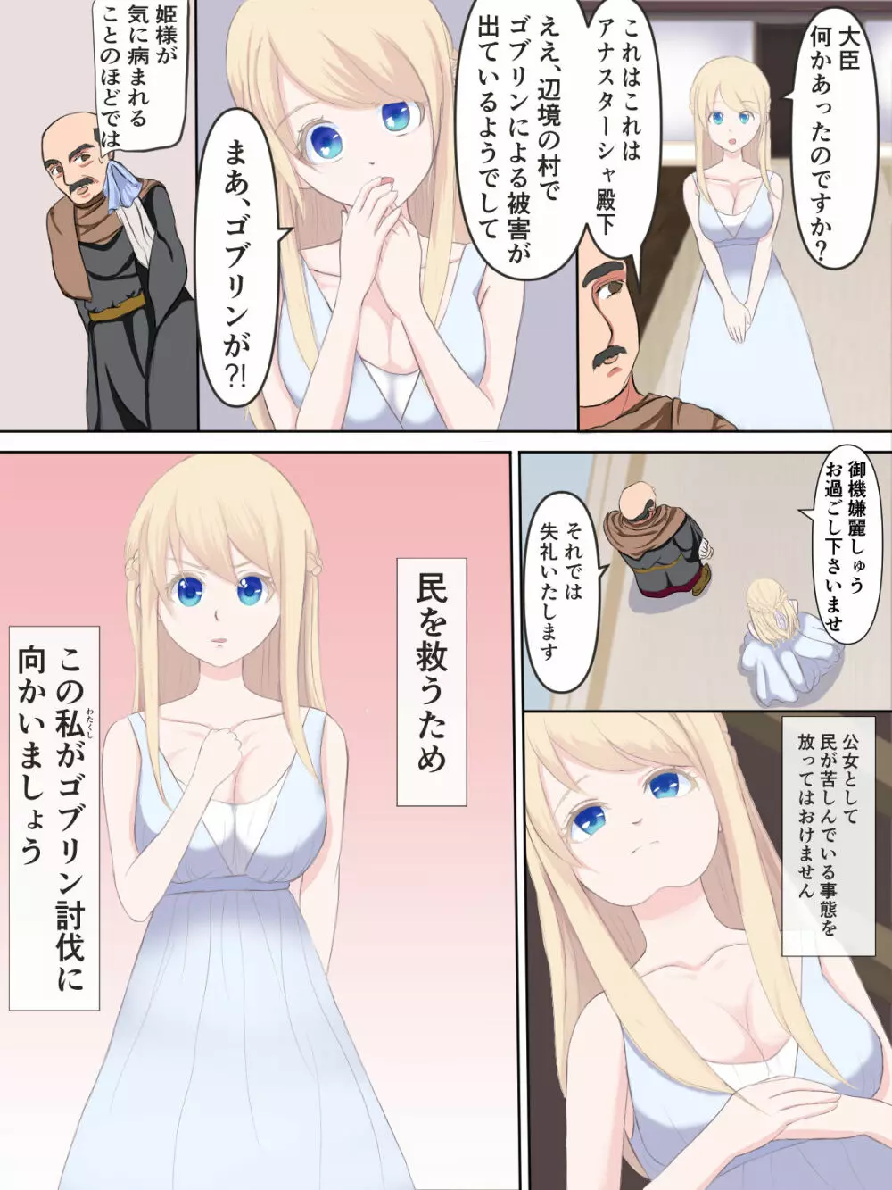 公女アナスターシャ 〜ゴブリンの巣窟にて〜 Page.4