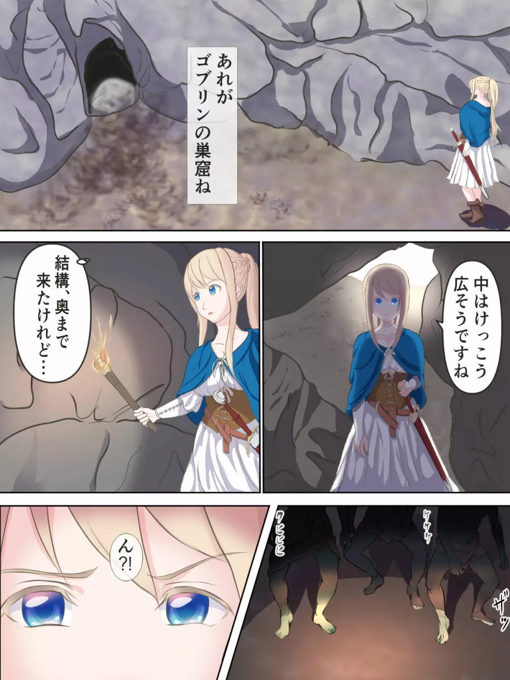 公女アナスターシャ 〜ゴブリンの巣窟にて〜 Page.5