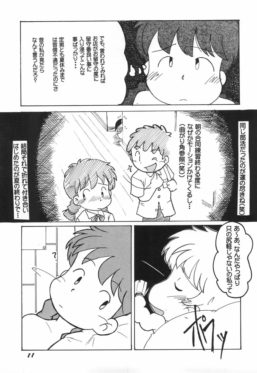 ダメもとでやってみるってのもこの際アリかな? Page.12