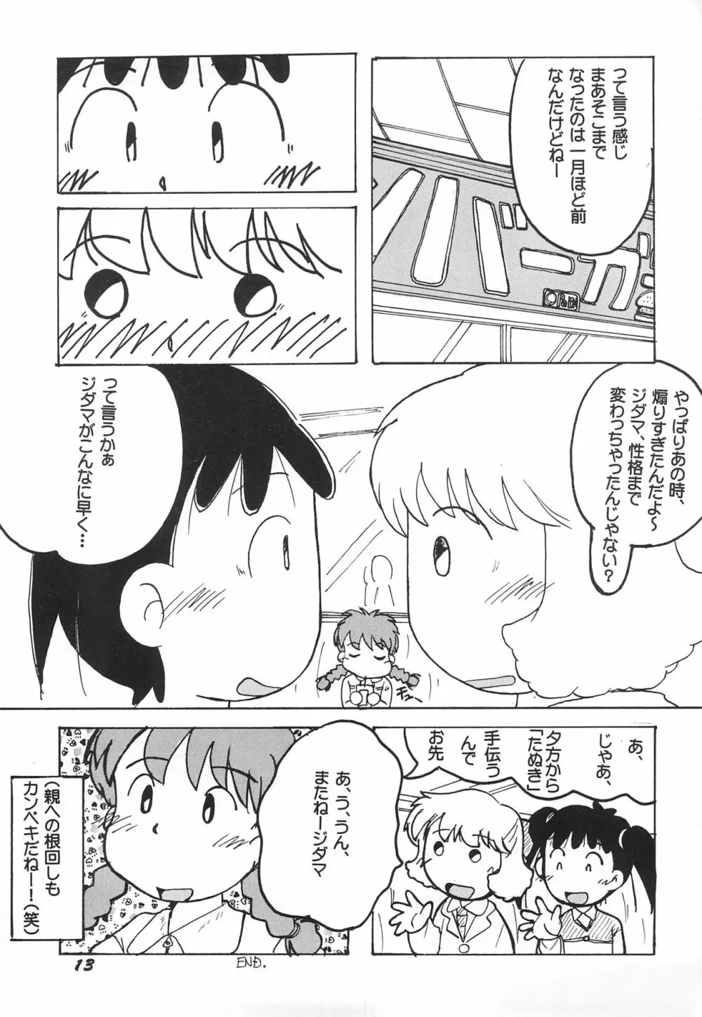 ダメもとでやってみるってのもこの際アリかな? Page.14