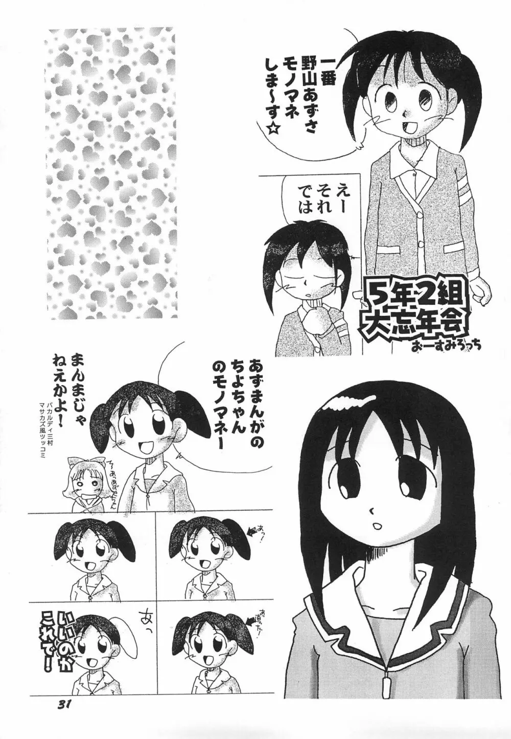 ダメもとでやってみるってのもこの際アリかな? Page.32