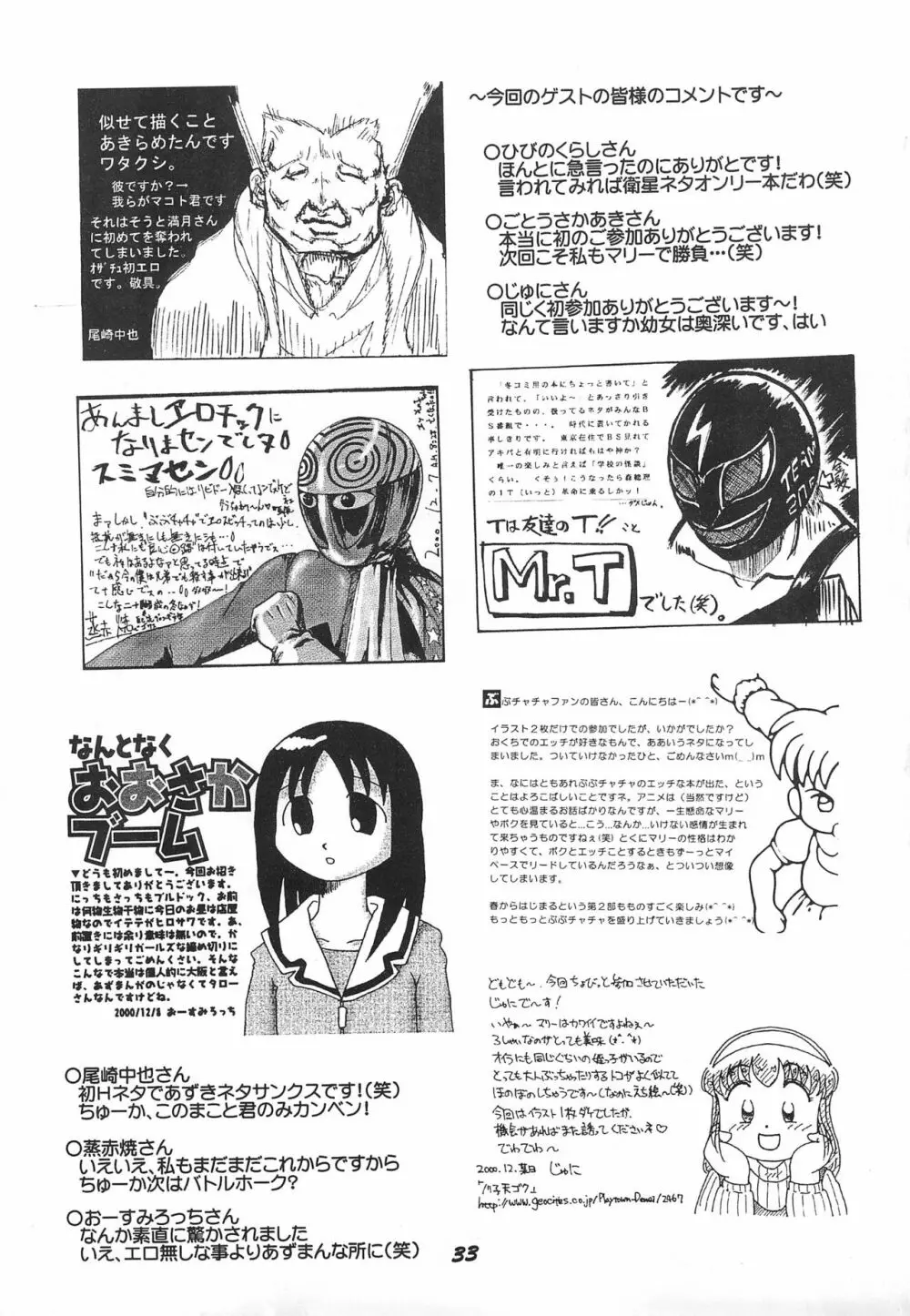 ダメもとでやってみるってのもこの際アリかな? Page.34