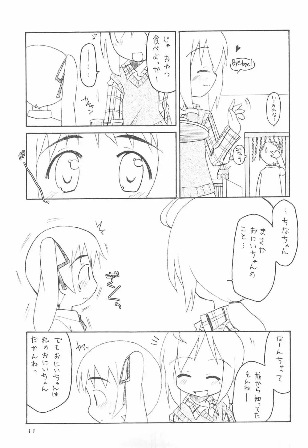 おやすみなさいのその後に。 Page.13