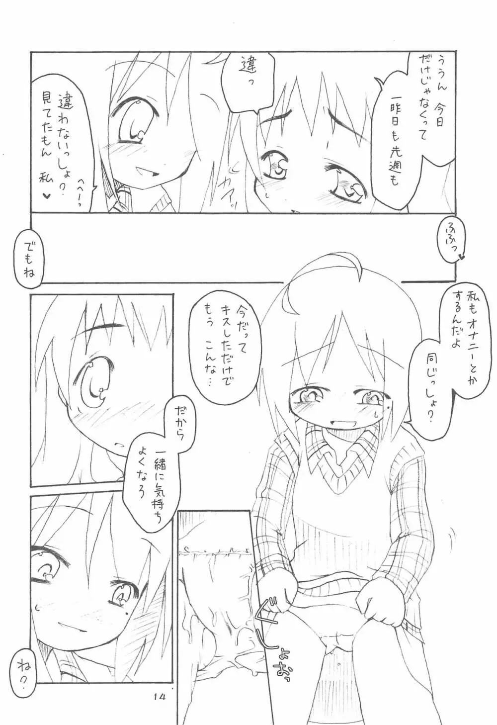 おやすみなさいのその後に。 Page.16