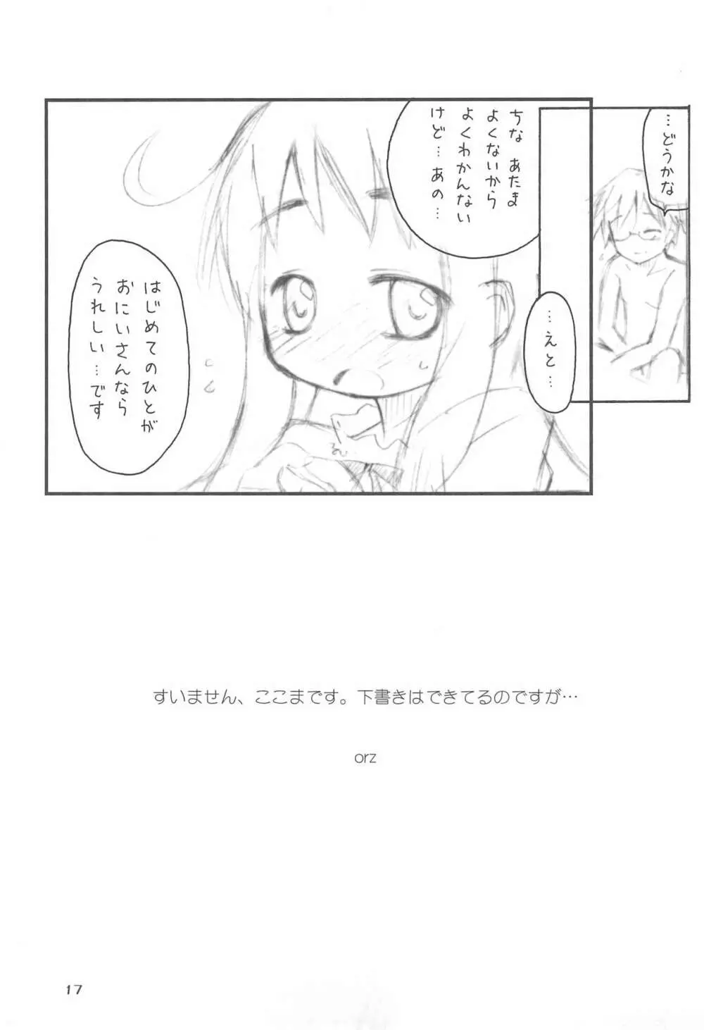 おやすみなさいのその後に。 Page.19