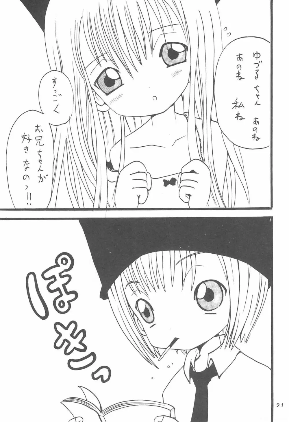 おやすみなさいのその後に。 Page.23