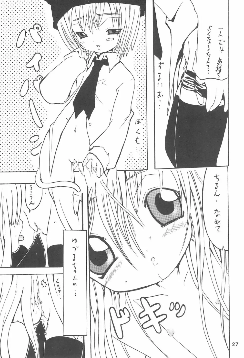 おやすみなさいのその後に。 Page.29