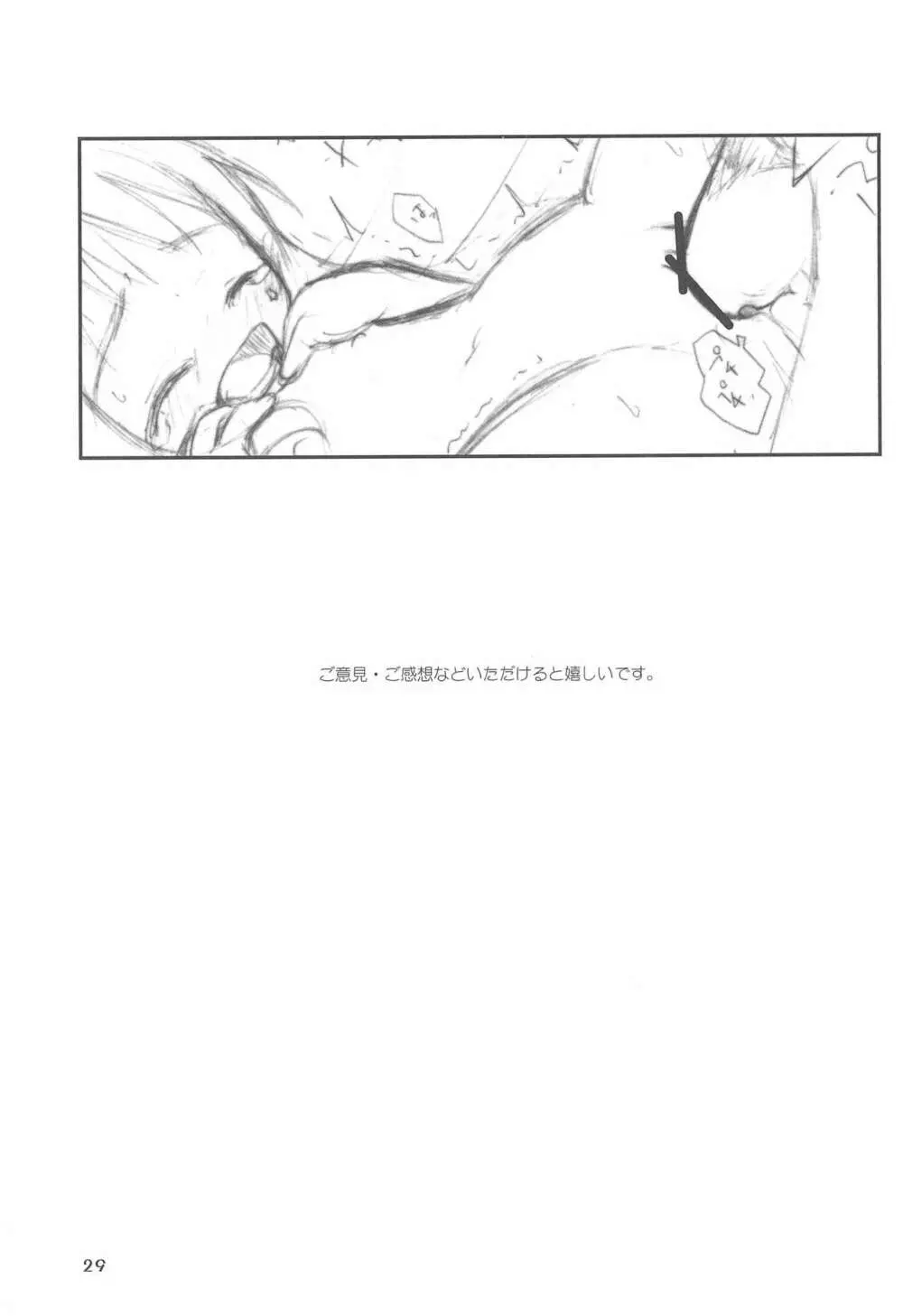 おやすみなさいのその後に。 Page.31