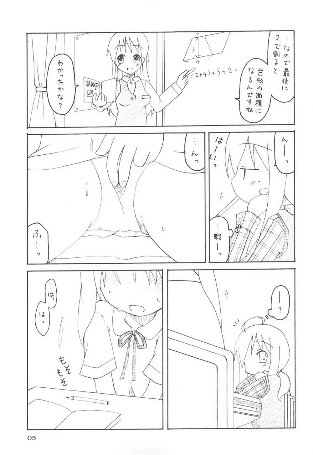 おやすみなさいのその後に。 Page.7