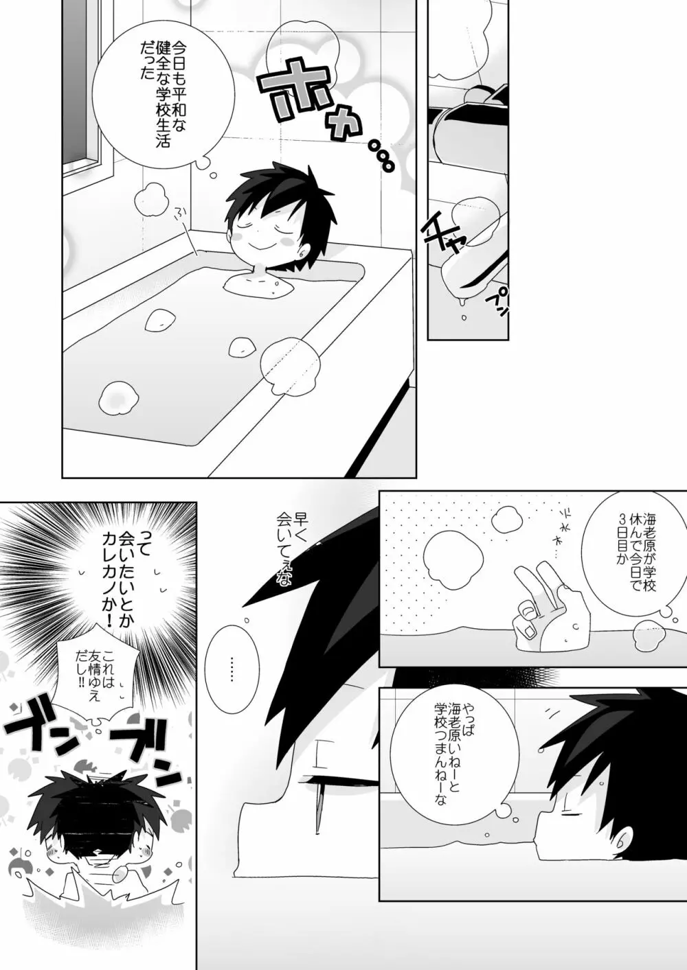 続！海老天！ Page.14